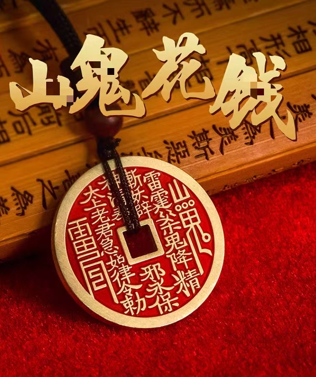  山鬼花钱 手工福袋