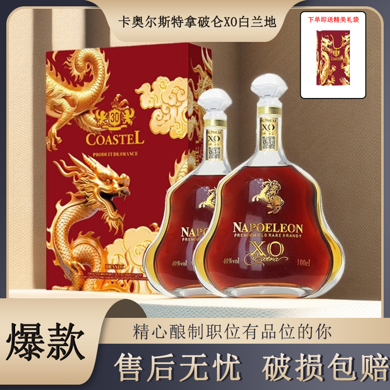 卡奥尔斯特拿破仑XO白兰地40%vl 1L双支装【SZ】