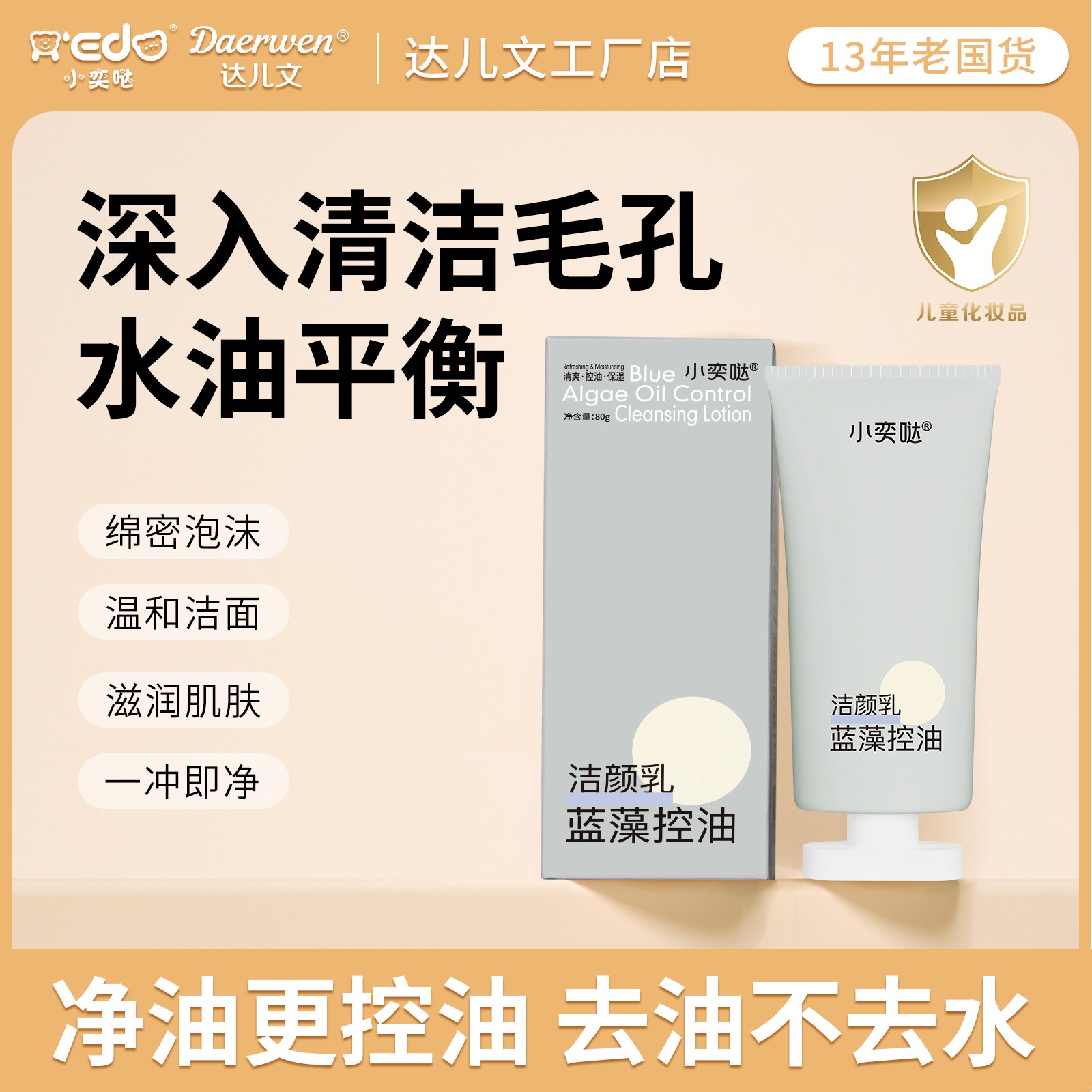 【蓝藻专利青少年洁面】蓝藻控油洁颜乳4重氨基酸温和清洁水润不干