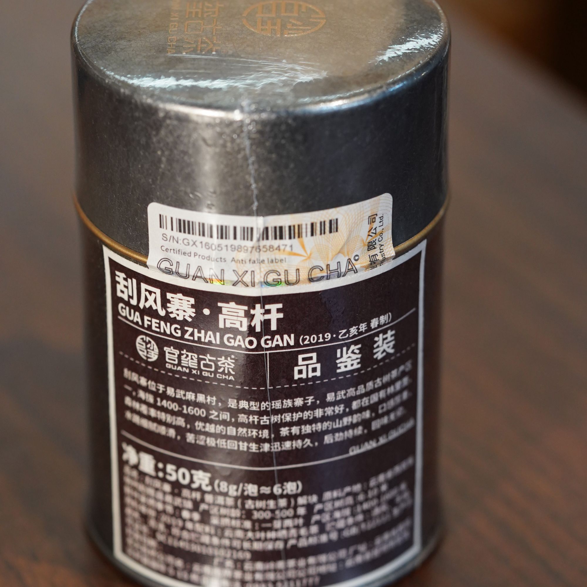 官玺   2019年刮风寨古树生茶品鉴试饮装50g*1罐