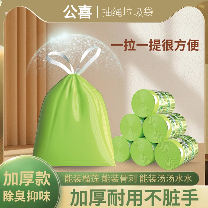 艾草香氛除臭抑味家用抽绳垃圾袋厨房客厅加大加厚隐私收纳垃圾袋
