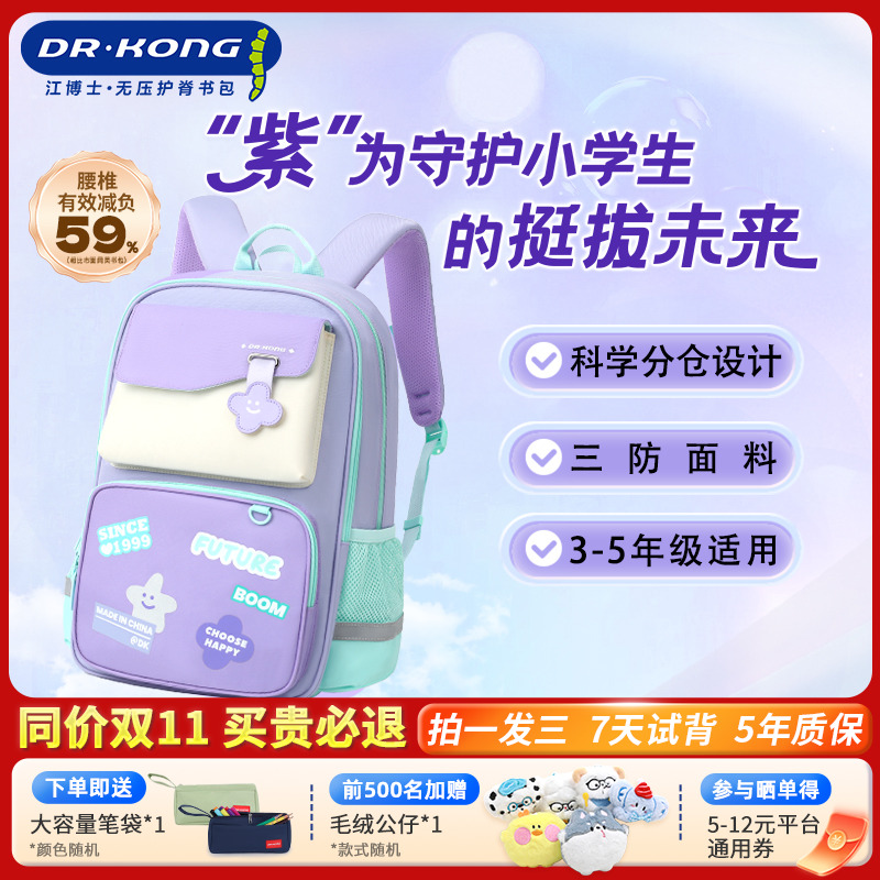 Dr.Kong/江博士护脊书包小学生儿童背包1-3年级减负双肩儿童书包