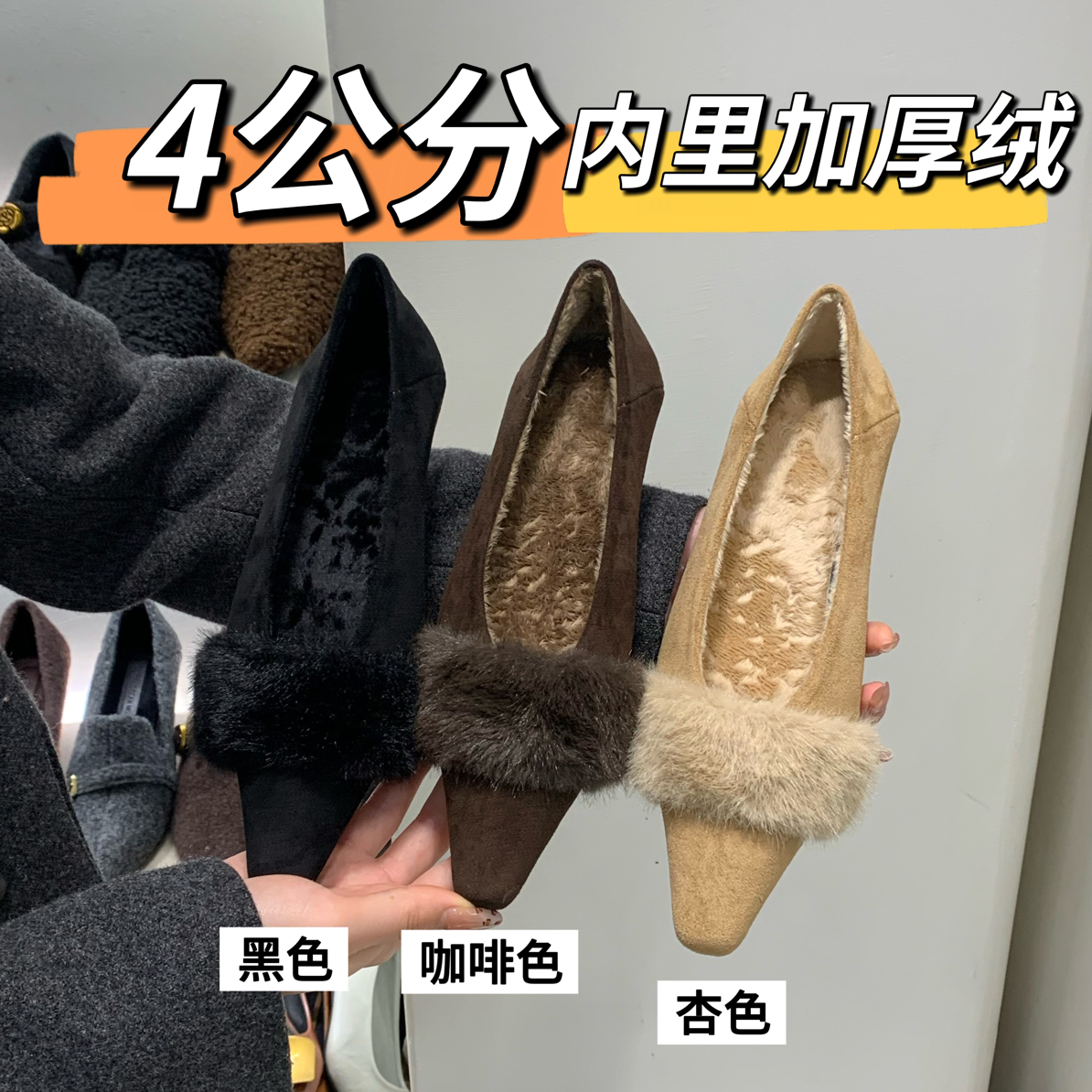 4cm！黑色尖头毛毛棉鞋女粗跟加绒保暖温柔风配裙子秋冬百搭单鞋