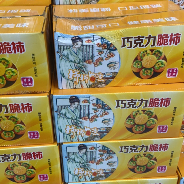 巧克力脆皮柿子三斤左右