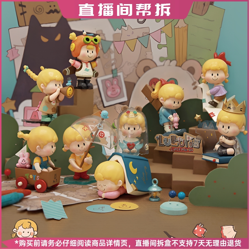 【拆盒】Lulupie 露露派小思绪系列手办盲盒潮玩摆件可爱礼物