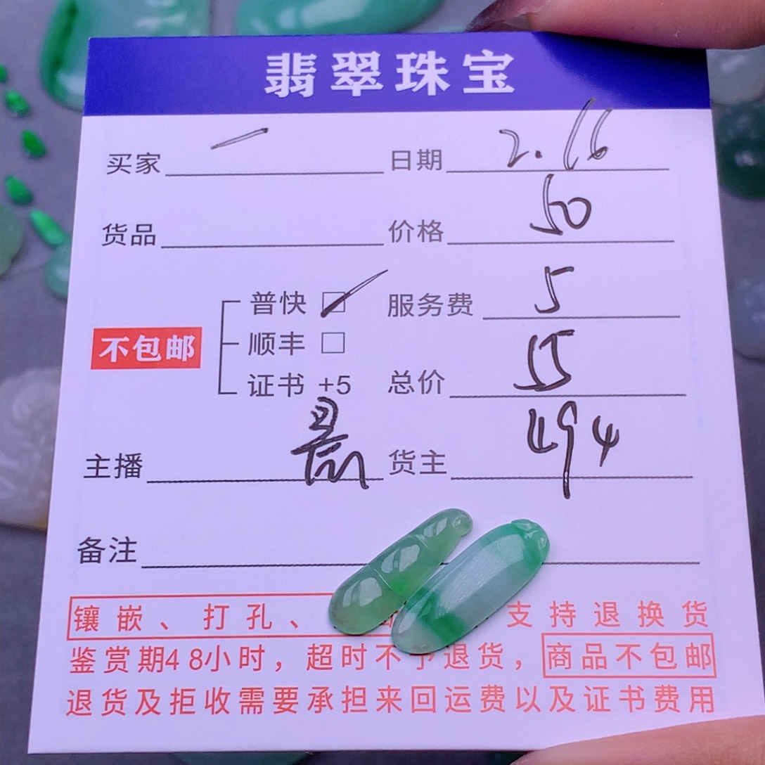 翡翠挂件未镶嵌一***咪