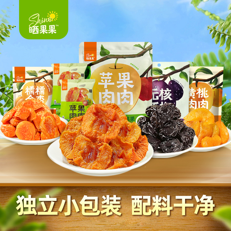 晒果果 半个苹果干西梅红薯干黄桃干金杏干0添加孕妇休闲办公零食