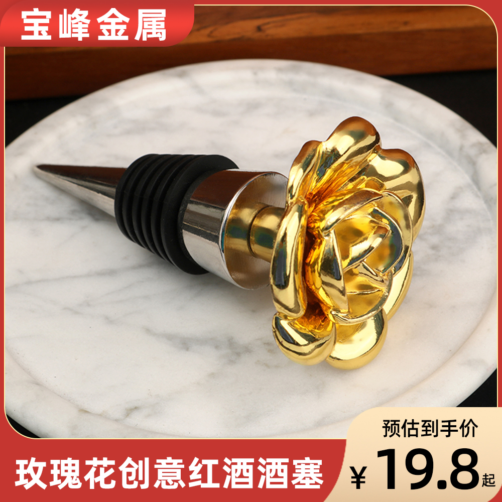 金色玫瑰花酒瓶塞红酒塞啤酒塞葡萄酒塞密封塞家用塞