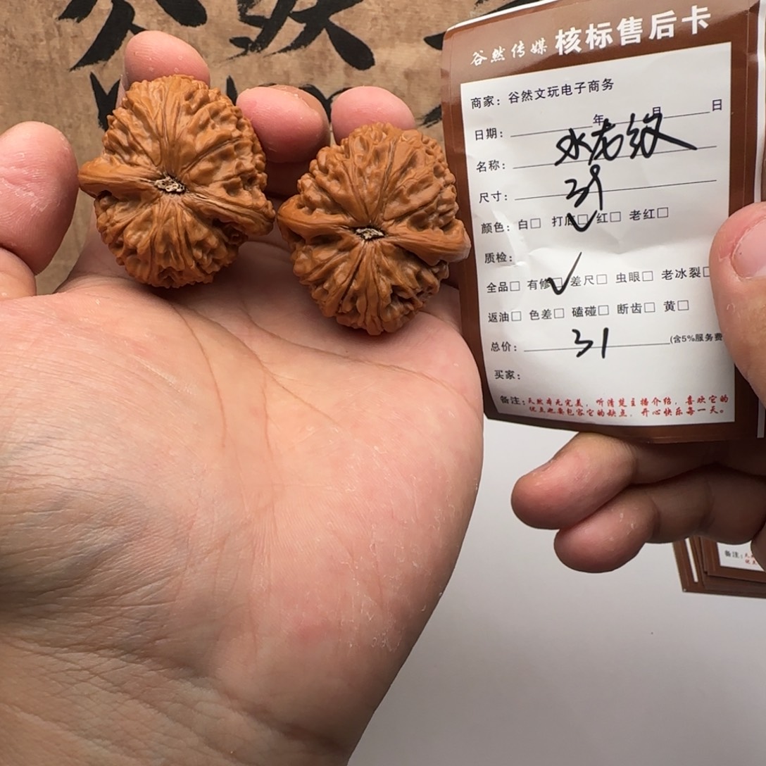 吊坠文玩核桃31水龙纹