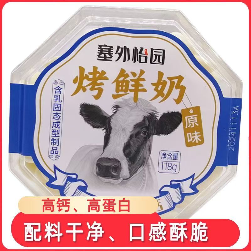 高钙高蛋白内蒙古烤鲜奶零食休闲食品酥脆奶香大盒每盒118克包邮