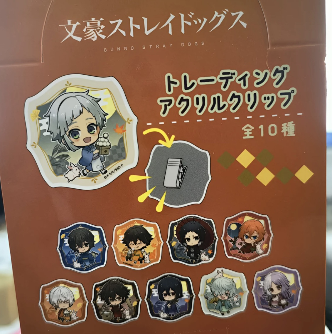 【文豪野犬】 中秋赏月 Q亚克力便捷夹 全10种  盲盒（默认代开）