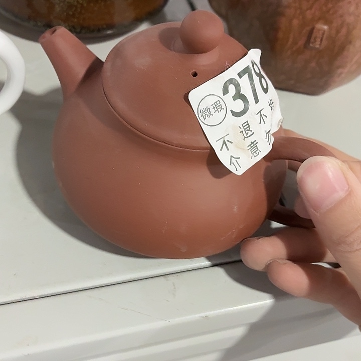 茶具微暇，介意勿拍