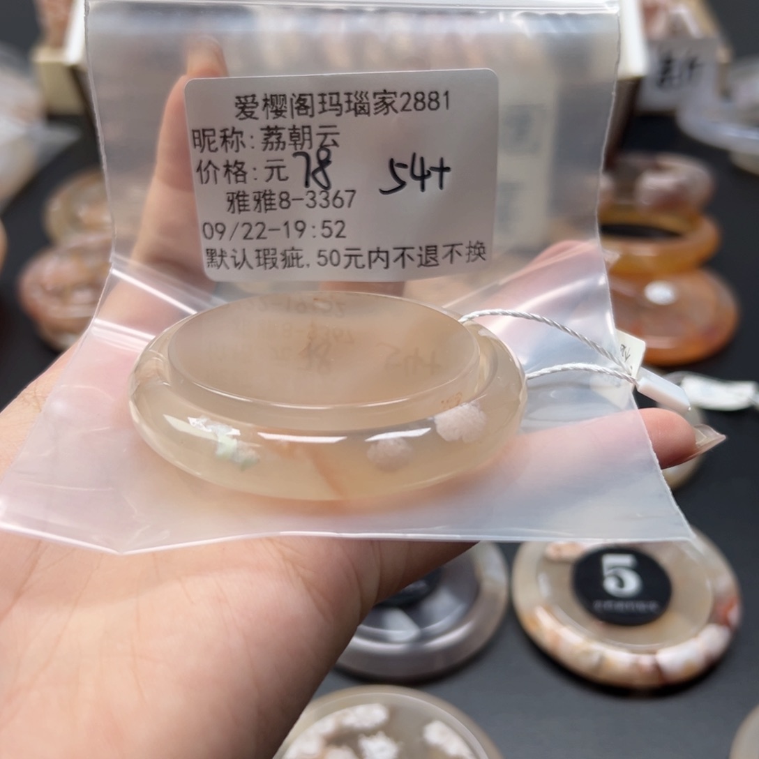 手镯玛瑙/玉髓未镶嵌荔*云