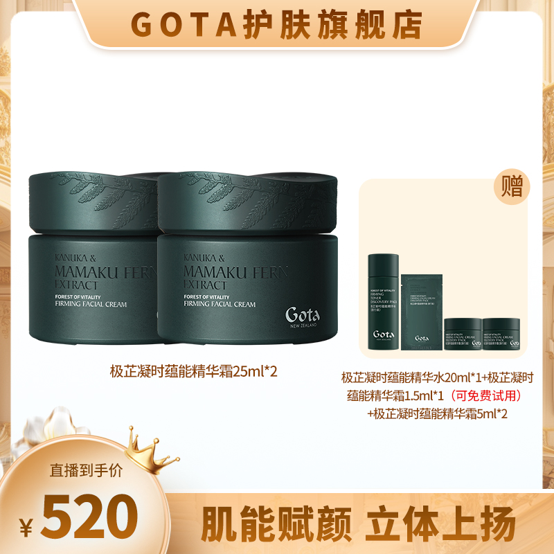 GOTA极芷凝时蕴能精华霜50ml保湿滋养舒缓修护紧致抗皱ZB-2
