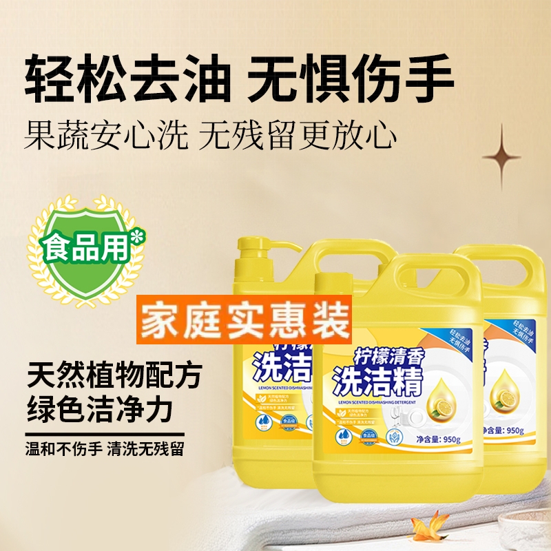 【拍一发3】全新升级柠檬洗洁精1泵头家用不刺激不伤手去油