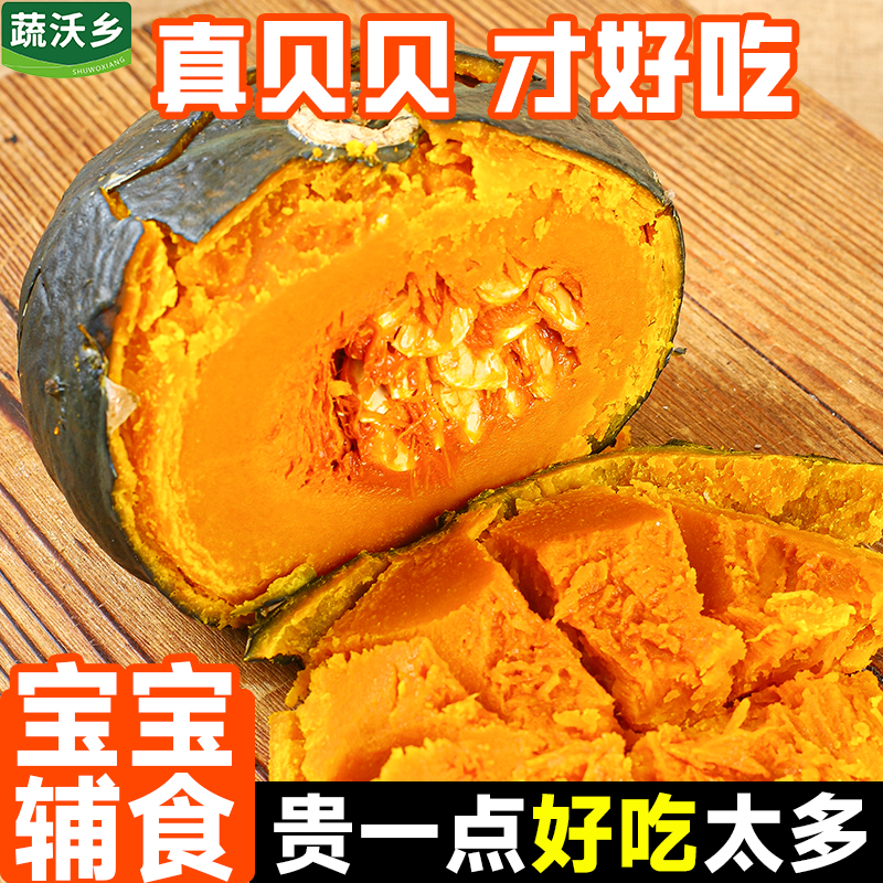 正宗贝贝南瓜粉糯香甜板栗非惠和贝南瓜新鲜现摘孕妇宝宝辅食包邮