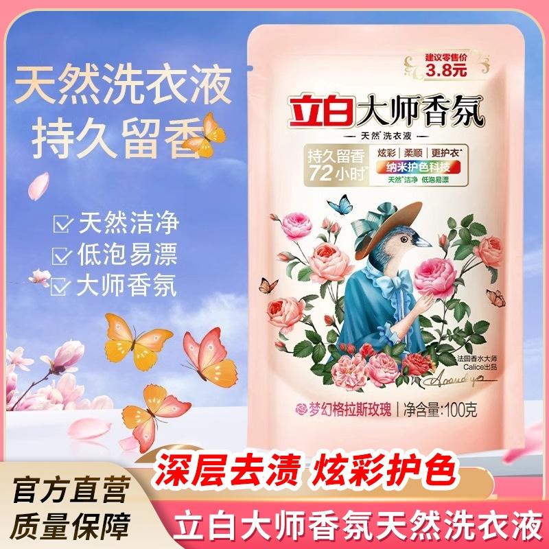 1袋正品大师香氛防串色洗衣液100g袋玫瑰持久留香72小时洁净护色