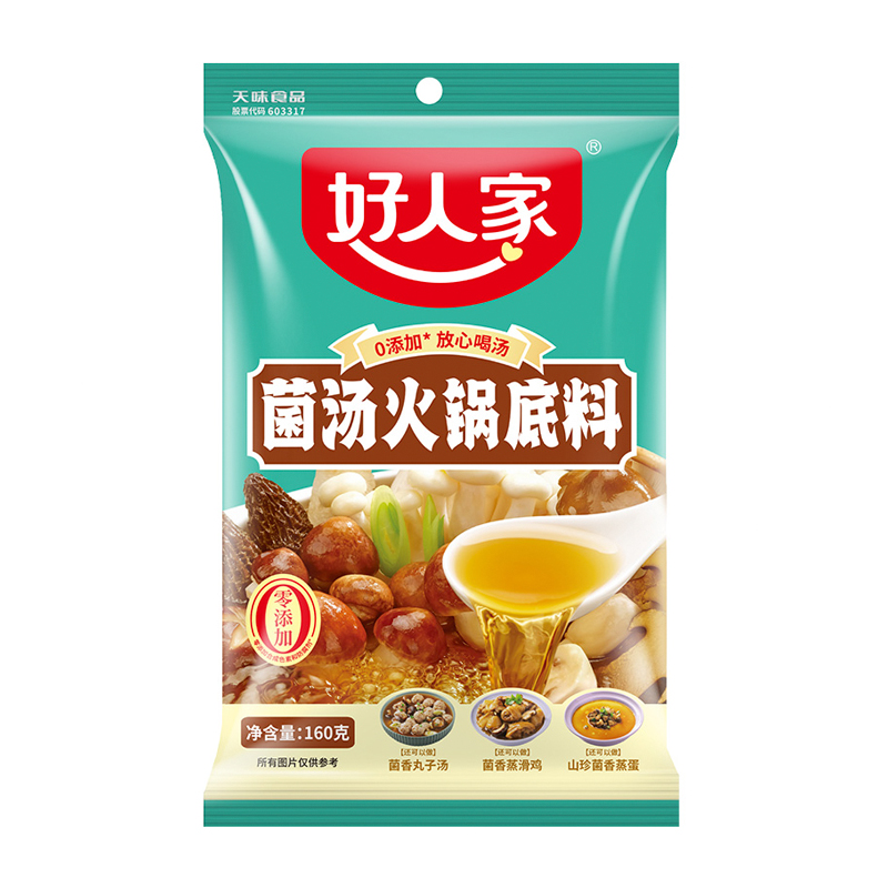 好人家菌汤火锅底料 160g