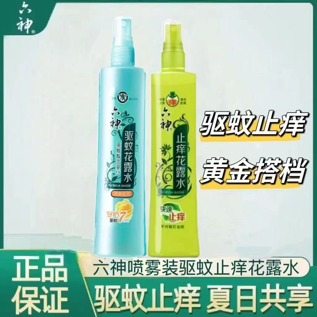 六神花露水80ml喷雾装驱蚊/止痒/ 六神原液有效驱蚊快速止痒