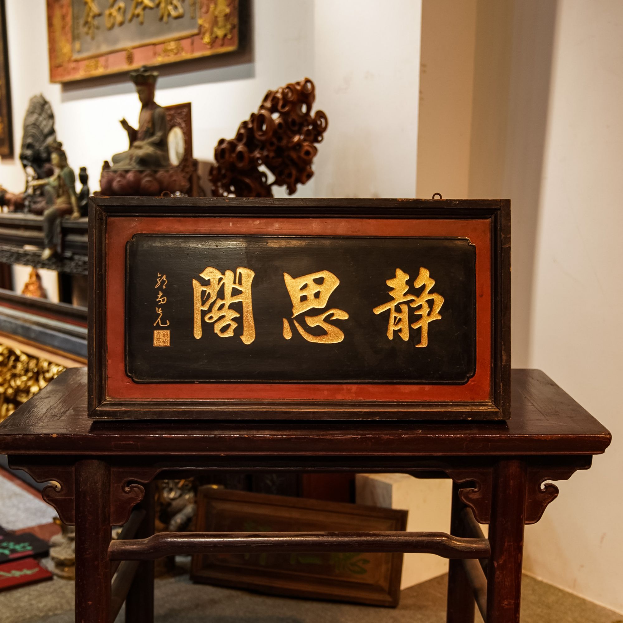 古风实木匾额中式客厅装饰雕刻艺术品 静思阁