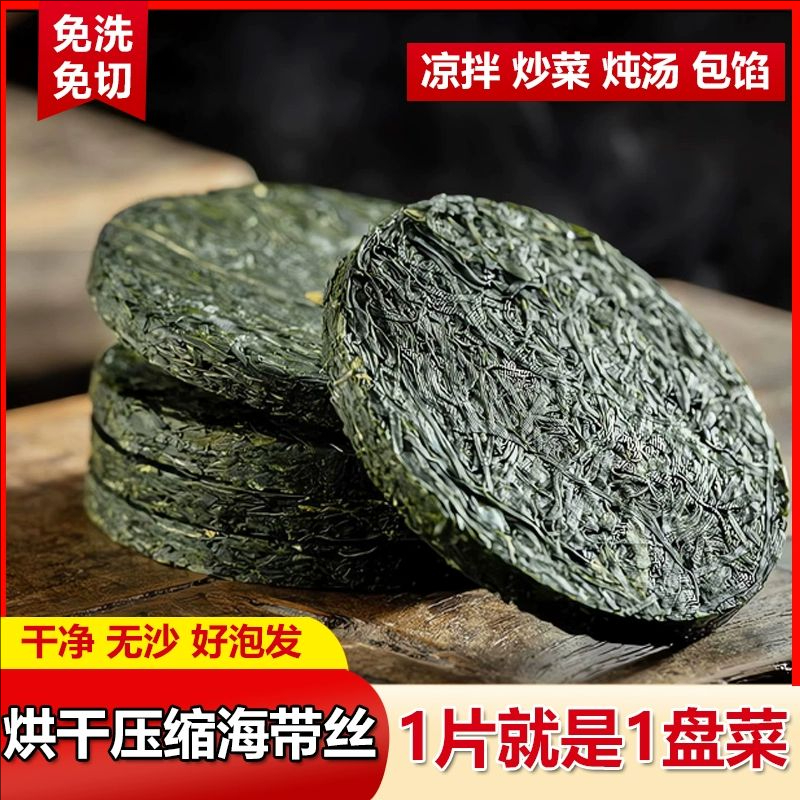 压缩烘干海带丝圆饼 海带丝干货山东发货 22g/包