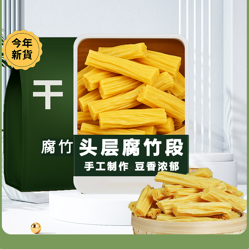 世遥豆制品手工劲道豆皮头层腐竹大袋干货批发油豆皮超市品质