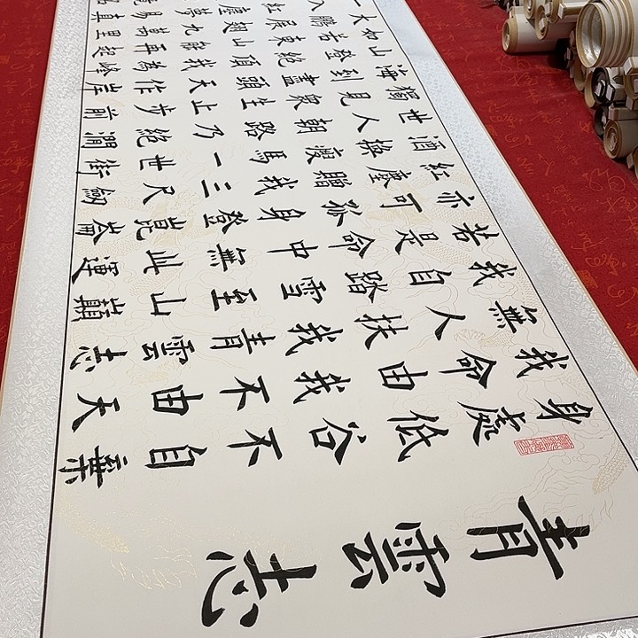 书法青云志卷轴楷书白龙纹205✖️55厘米左右