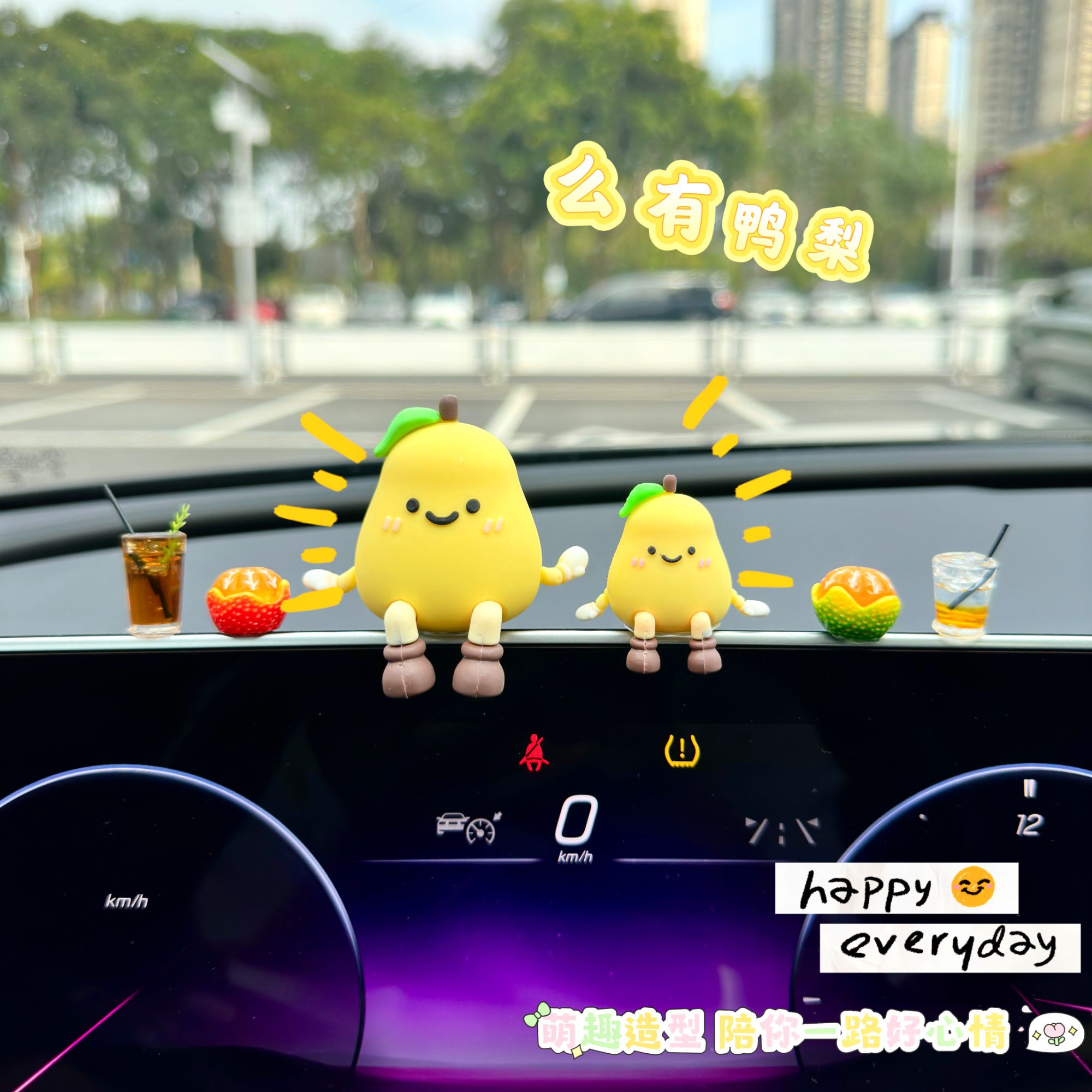 汽车中控台摆件2025新款鸭梨摆件水果坐坐派对可爱有趣装饰品