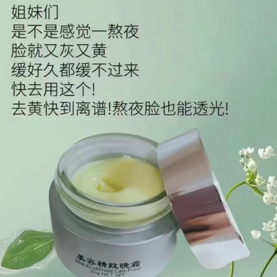 （老款）精致晚霜滋养提亮紧致保湿改善肤色护肤不刺激