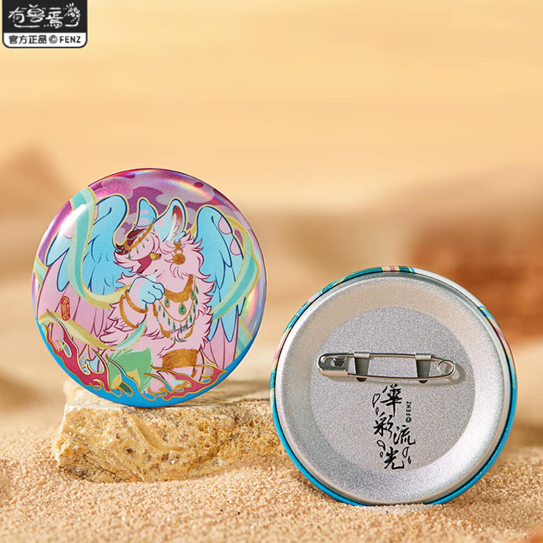 有兽焉【华彩流光】系列马口铁徽章动漫卡通吧唧盲盒