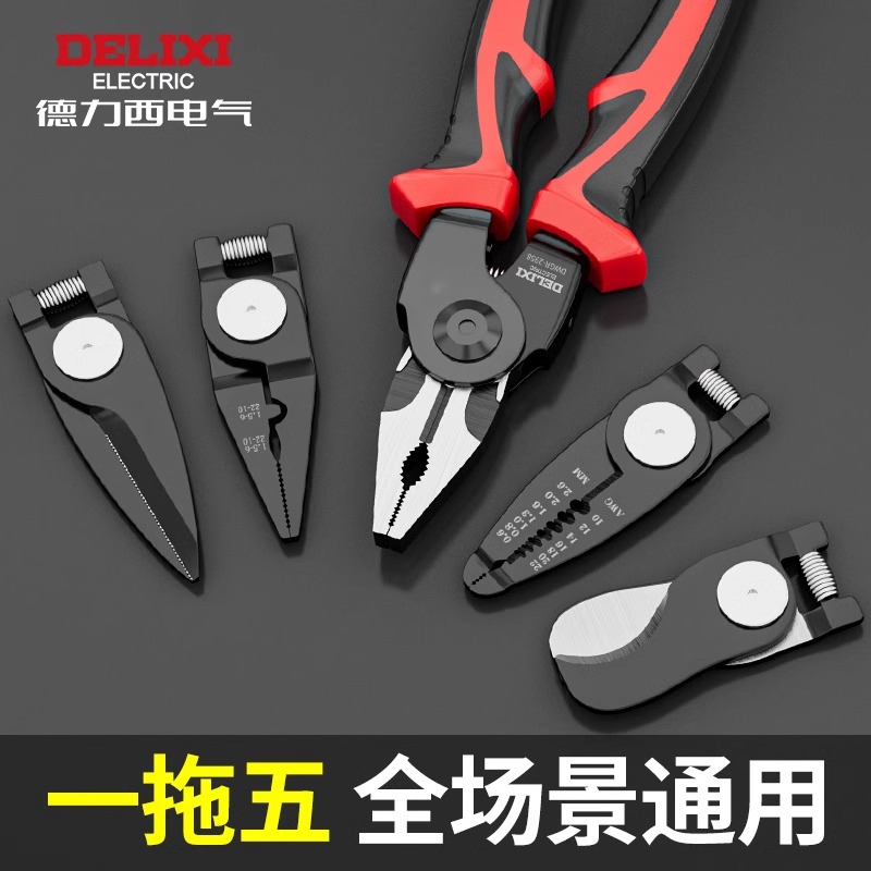 德力西一拖五多功能钳子钢丝钳老虎钳剥线钳电工专用剪线钳压线钳