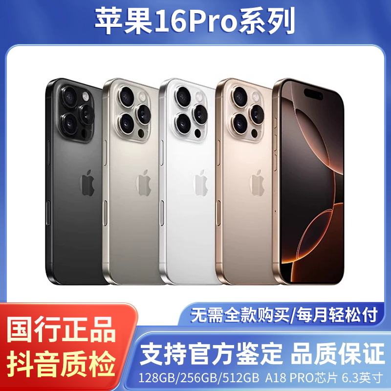 未拆封 Apple/苹果 16P256国行5G分期月付手机