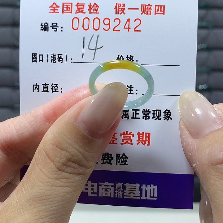 翡翠未镶嵌戒圈9242