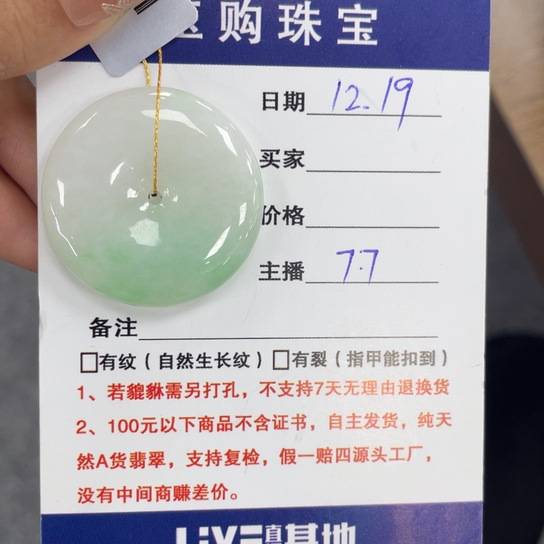 颈饰未镶嵌翡翠平安扣