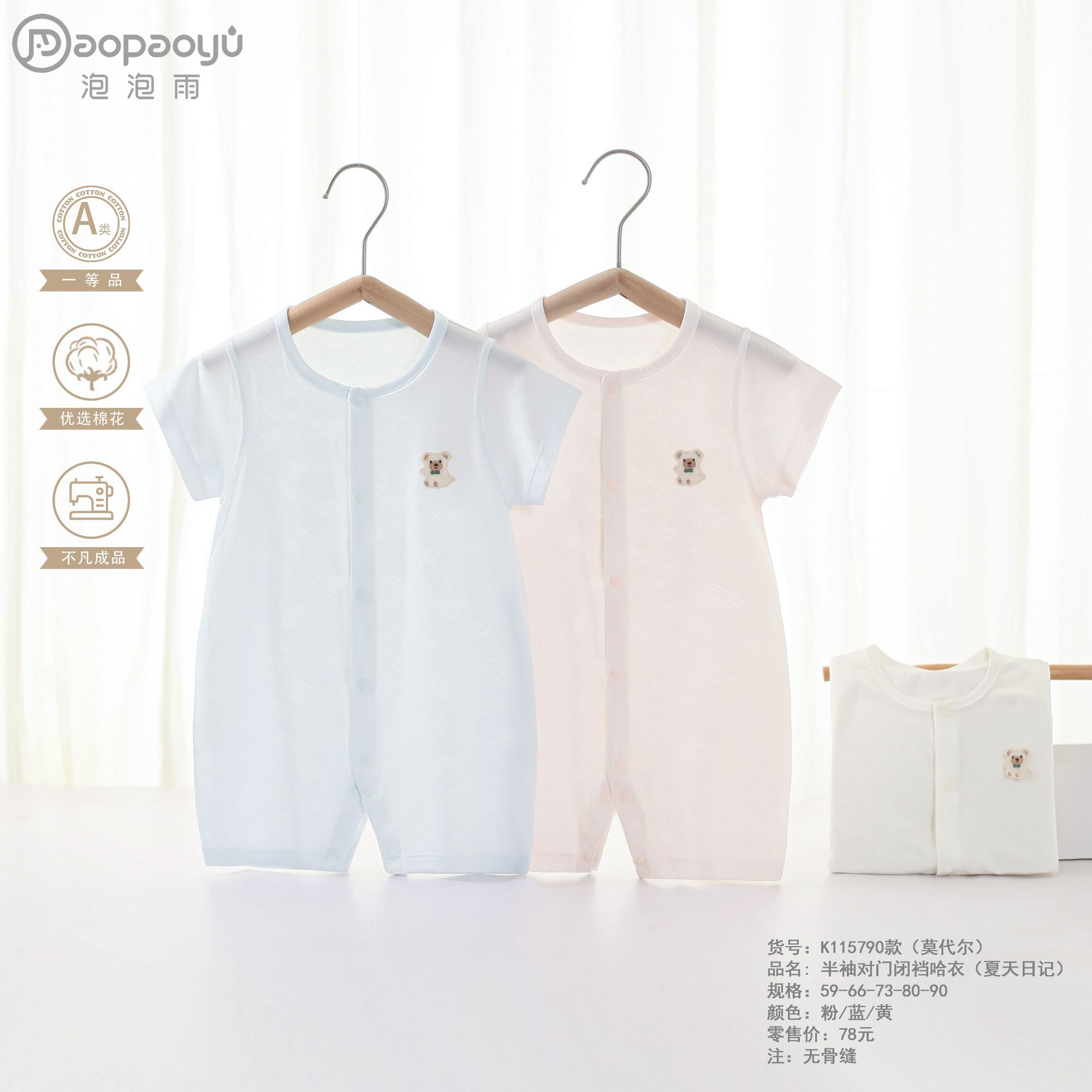 泡泡雨0-1岁半夏季新款夏天日记新生婴儿宝宝幼儿半袖空调服短袖