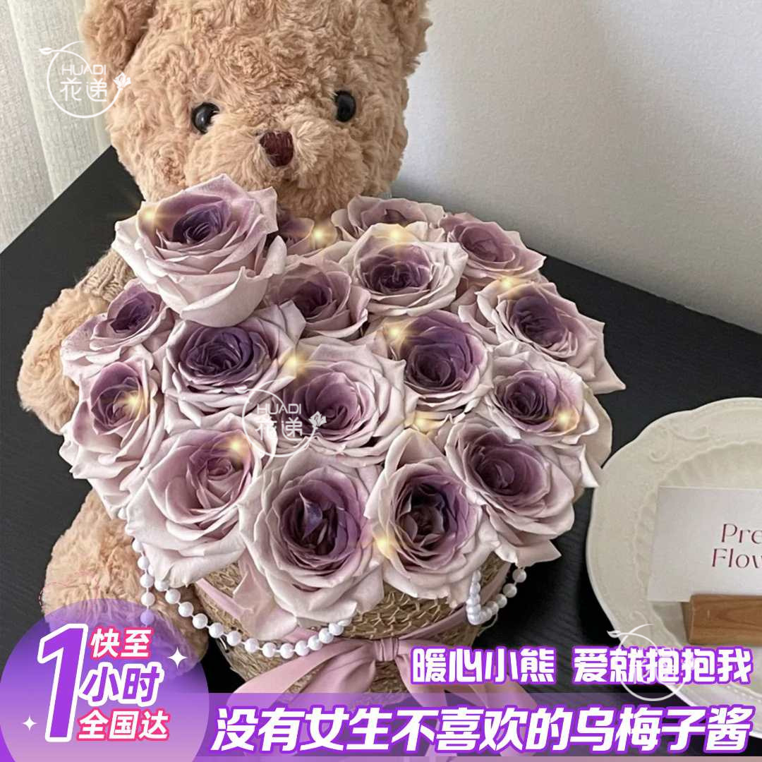 【被夸爆的乌梅子酱抱抱熊】鲜花抱抱桶曼塔玫瑰花束鲜花送女友同城配送同城花递鲜花小时达鲜花团购
