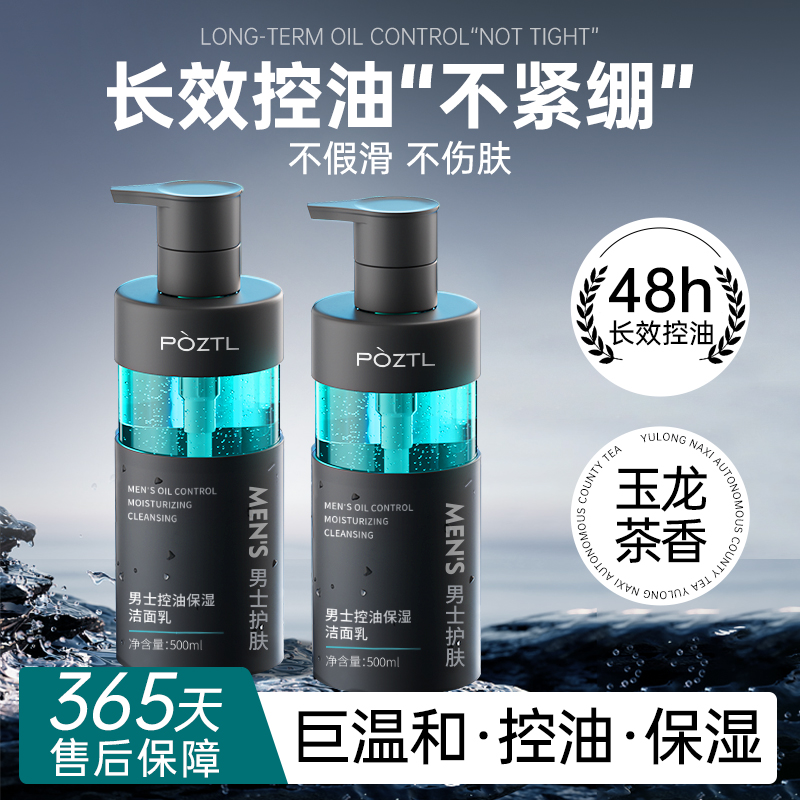 水杨酸氨基酸男士控油洗面奶保湿提亮清爽祛痘除螨去黑头收缩毛孔