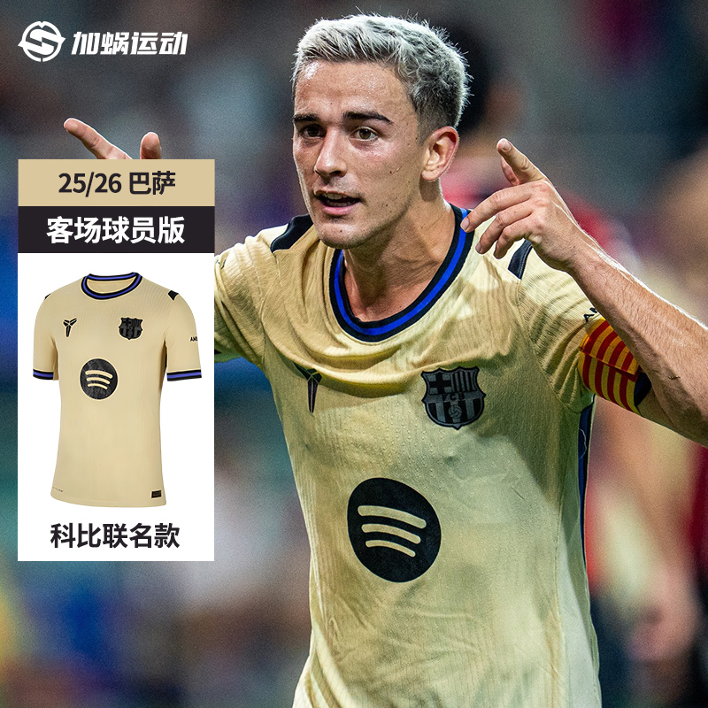 【断码清仓】Nike25/26巴萨客场科比联名球员版球衣 HJ4554-784