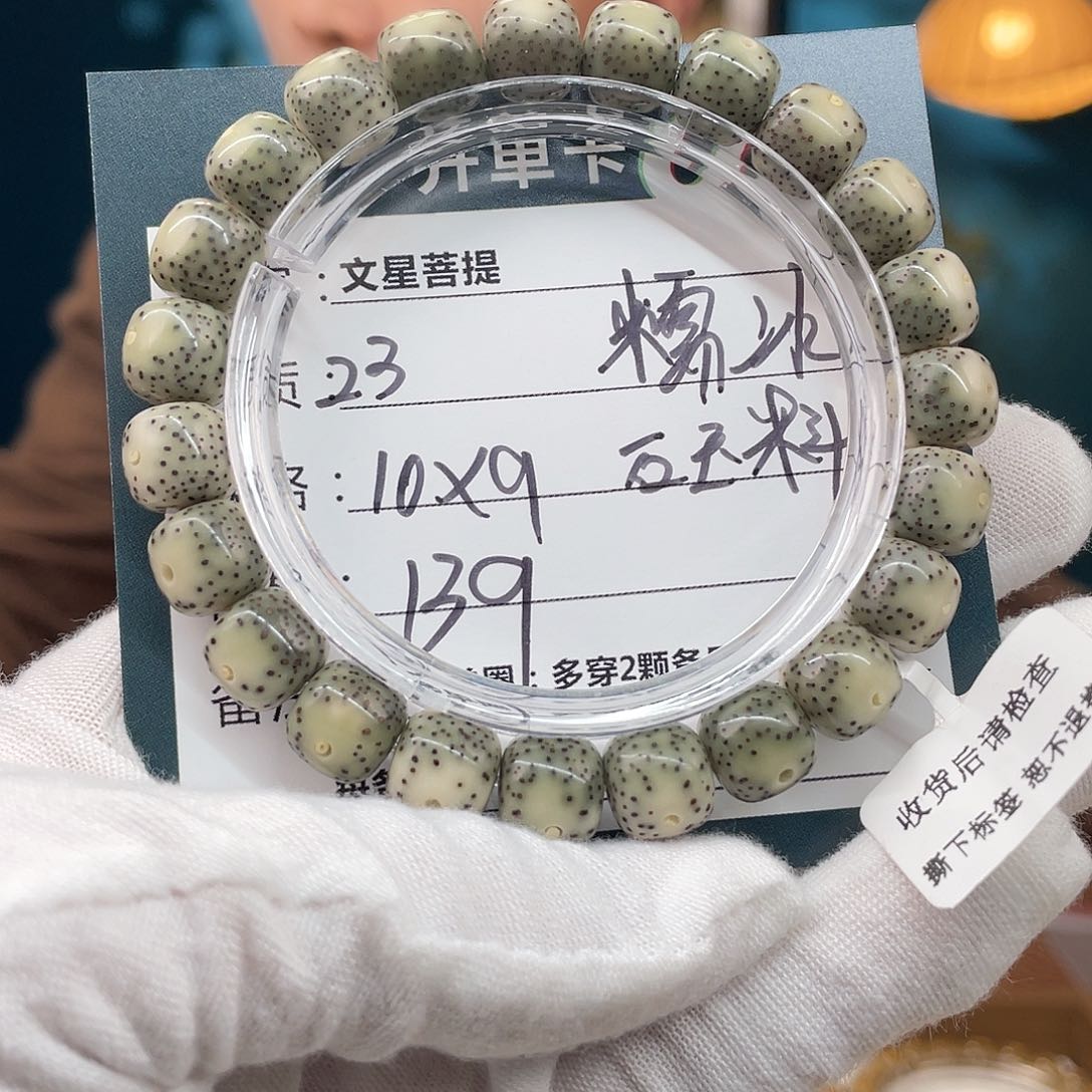 星月菩提手串23…………