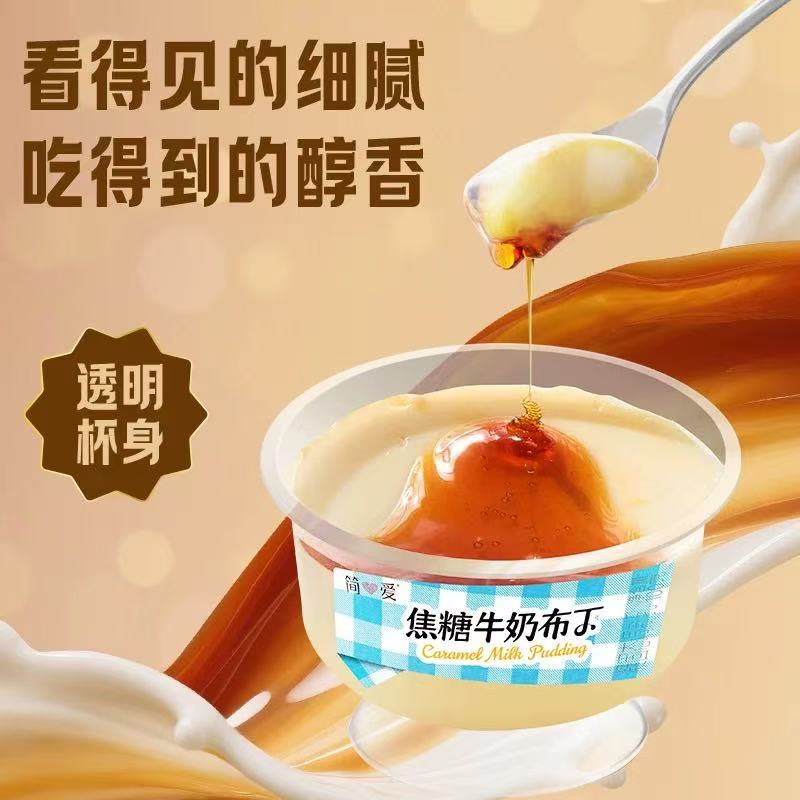 短保21天【12.18-12.22到期】简爱焦糖牛奶布丁100g*7杯饭后甜品