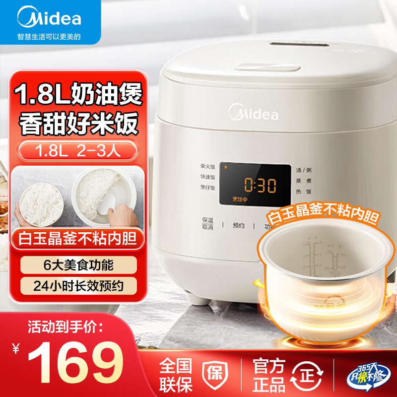 美的白玉晶釜电饭煲小型家用1-2人电饭锅智能预约多功能微压煲汤