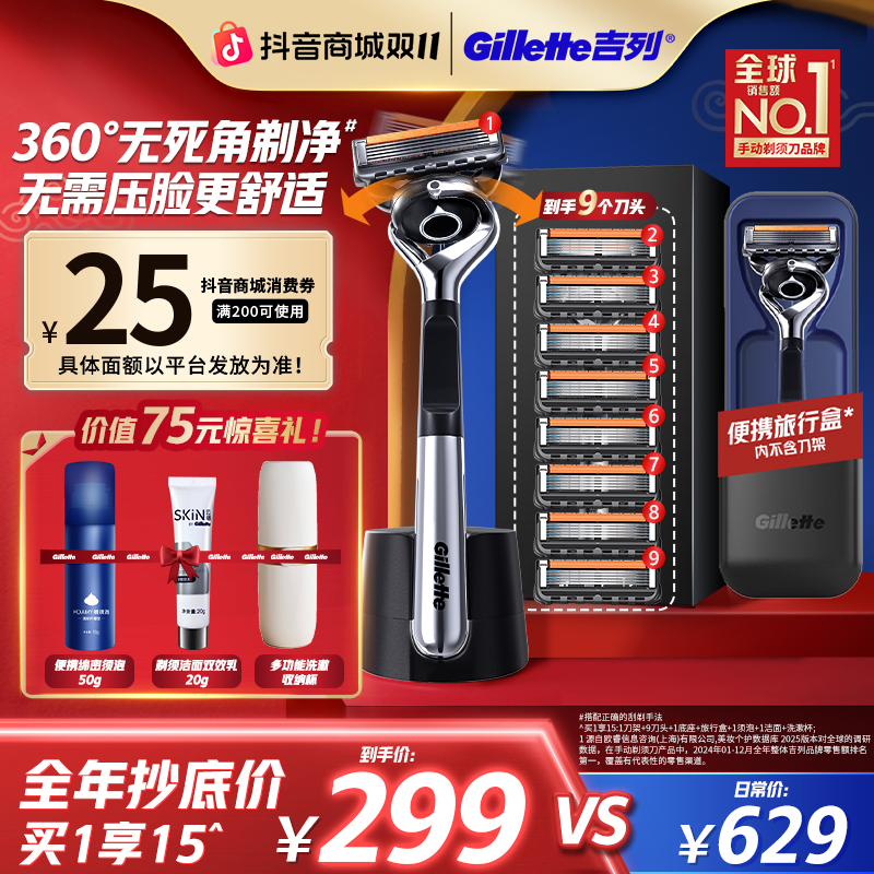 【双11爆款开抢】吉列锋隐致顺引力盒手动剃须刀便携旅行官方旗舰店