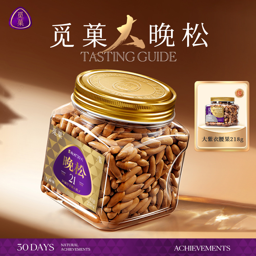 【一罐装2A新货】觅菓·晚松特大颗粒阿富汗手剥大松子巴西松子罐装⑥