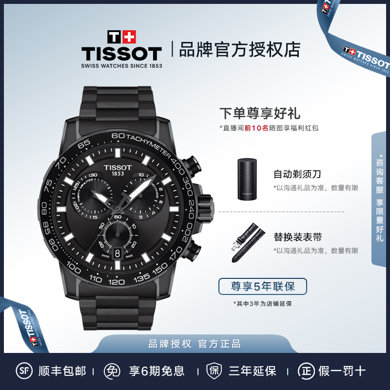 Tissot/天梭速敢系列男士手表多功能防水男款