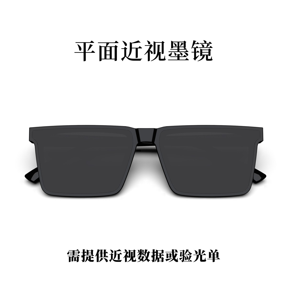 中单近视墨镜近视眼镜板材防紫外线防辐射开车防强光司机驾驶方框