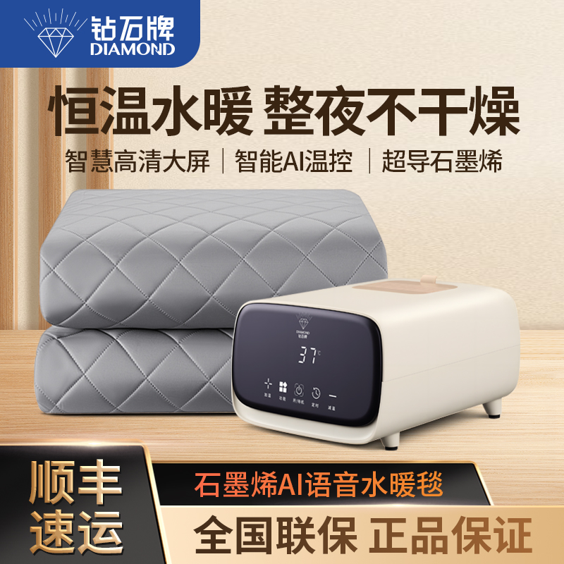 钻石石墨烯水暖毯智能AI语音恒温加热时尚安全无辐射HD