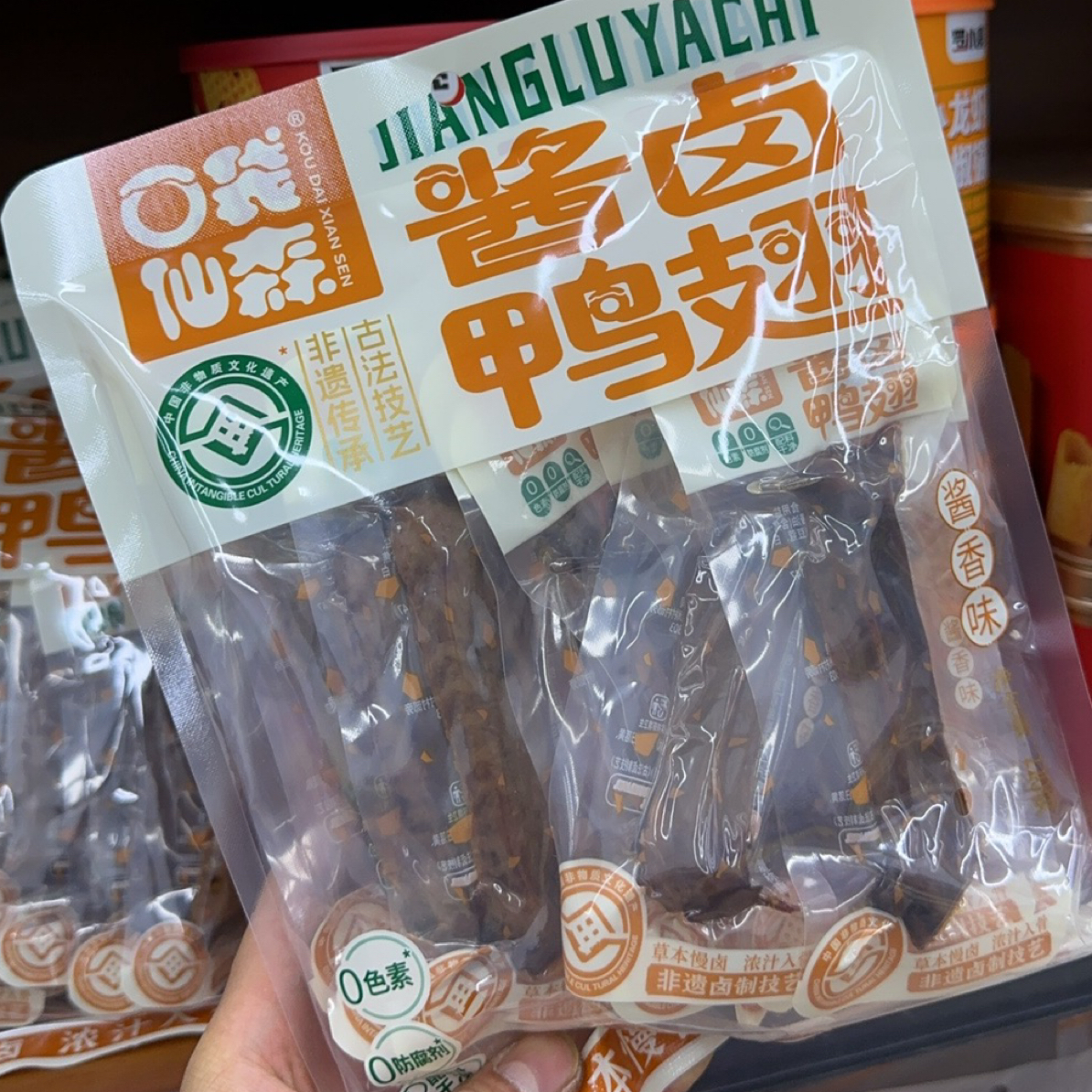 口袋仙森酱卤鸭翅1袋200g（独立包装）