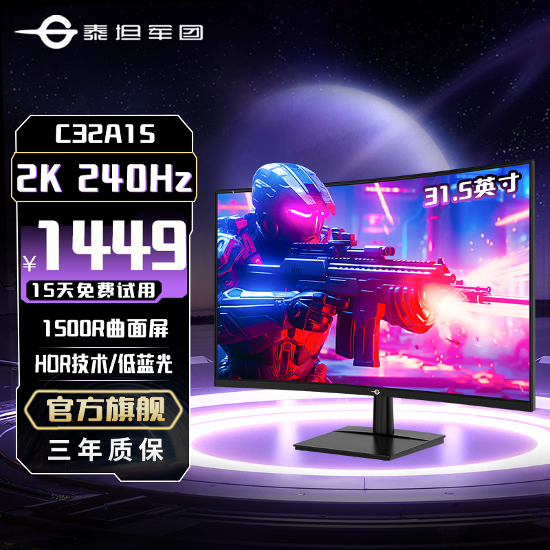  泰坦军团31.5英寸2K240Hz 曲面电竞显示器电脑游戏显示屏C32A1S