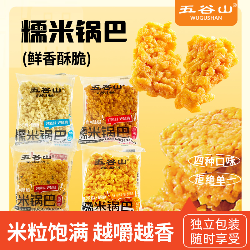 【下单即赠方便面】五谷山两片装糯米锅巴到手网红爆款小吃休闲食品