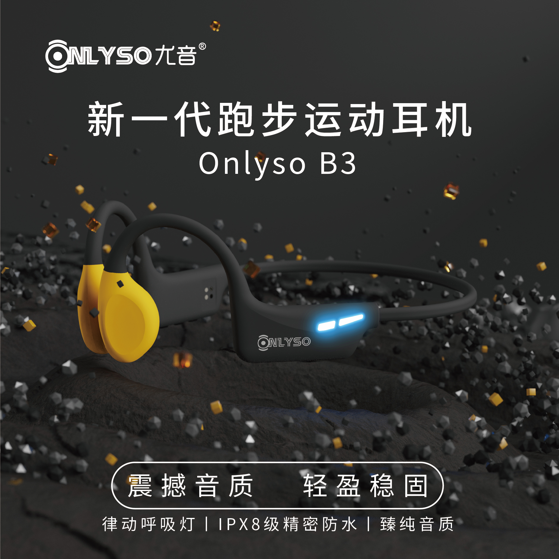ONLYSO尤音新款骨传导耳机蓝牙6.0自带内存马拉松跑步游泳专用
